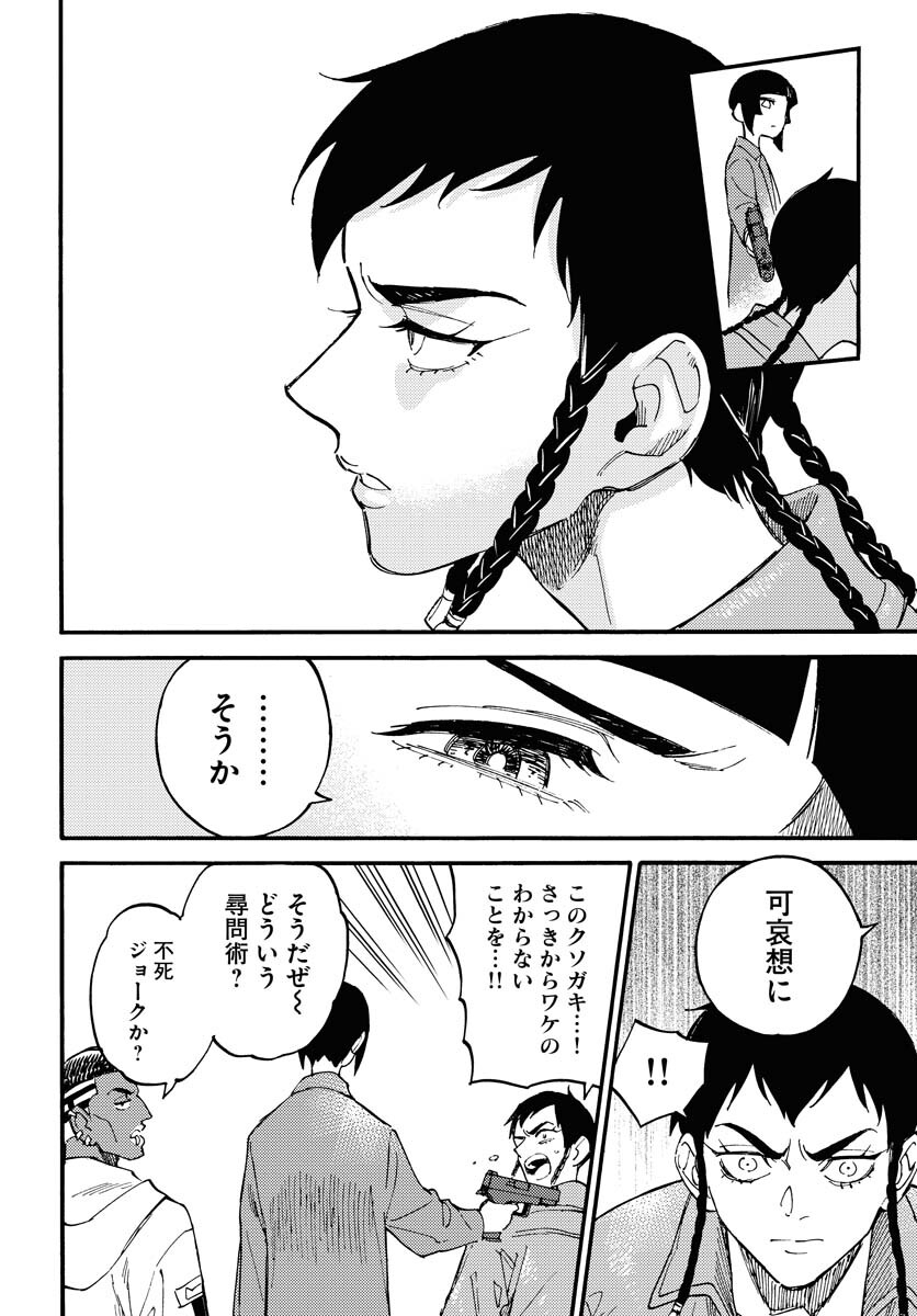 Odoru Sennen Kazoku Chapter 12 22ページ