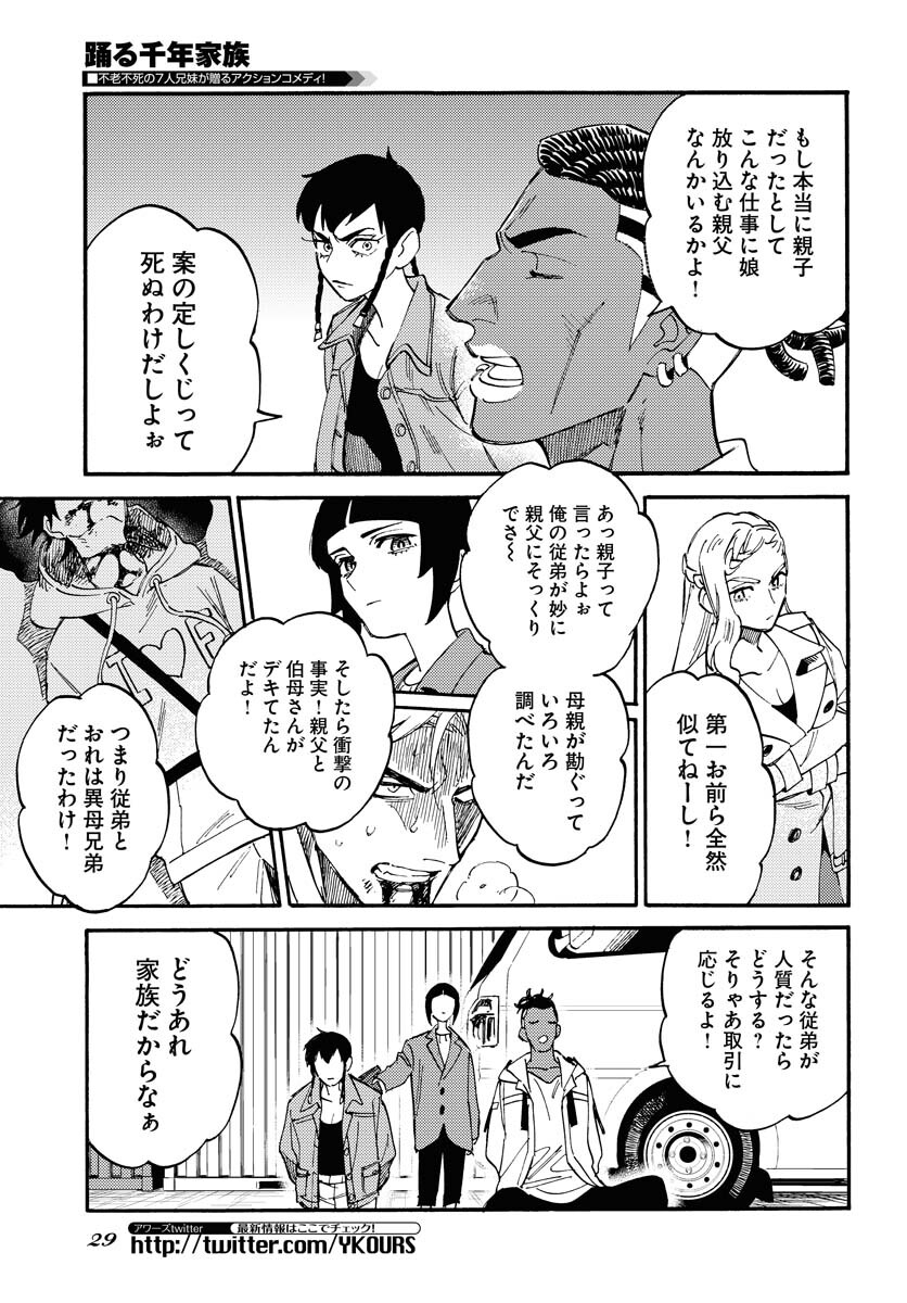 Odoru Sennen Kazoku Chapter 12 23ページ
