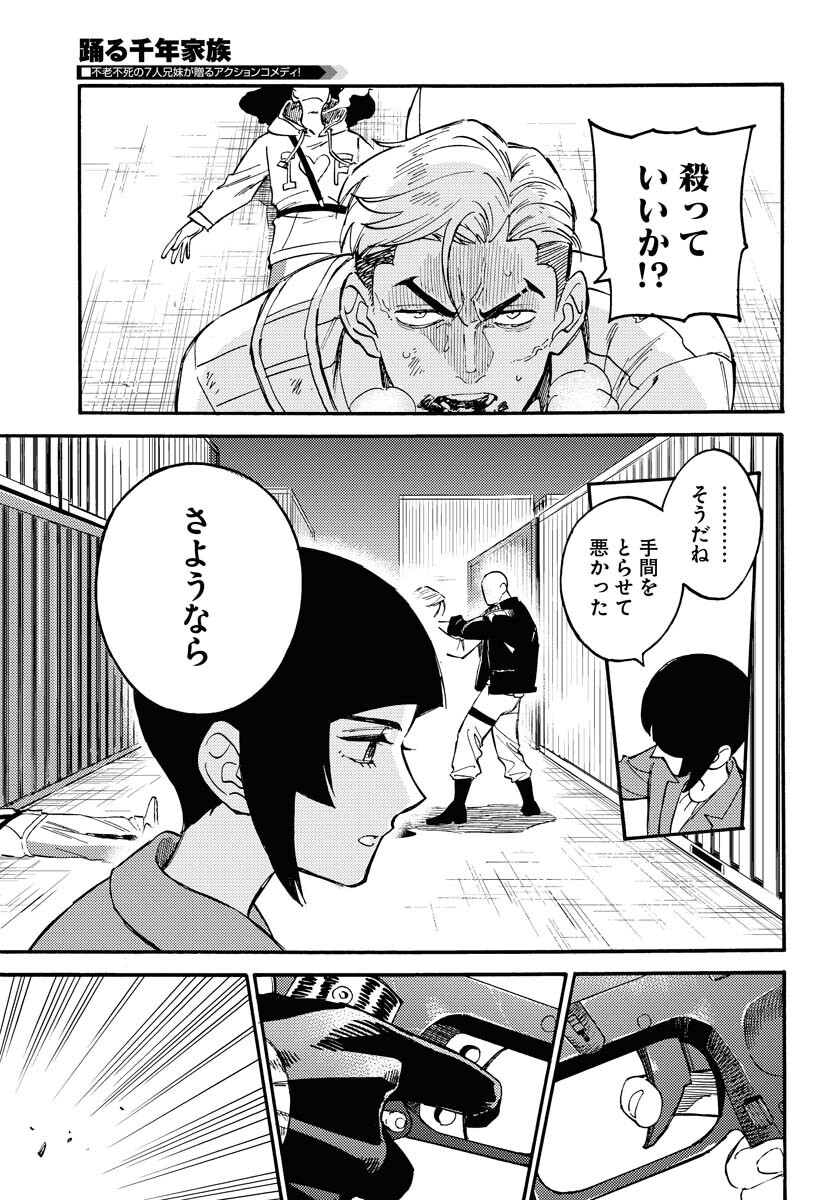 Odoru Sennen Kazoku Chapter 12 25ページ