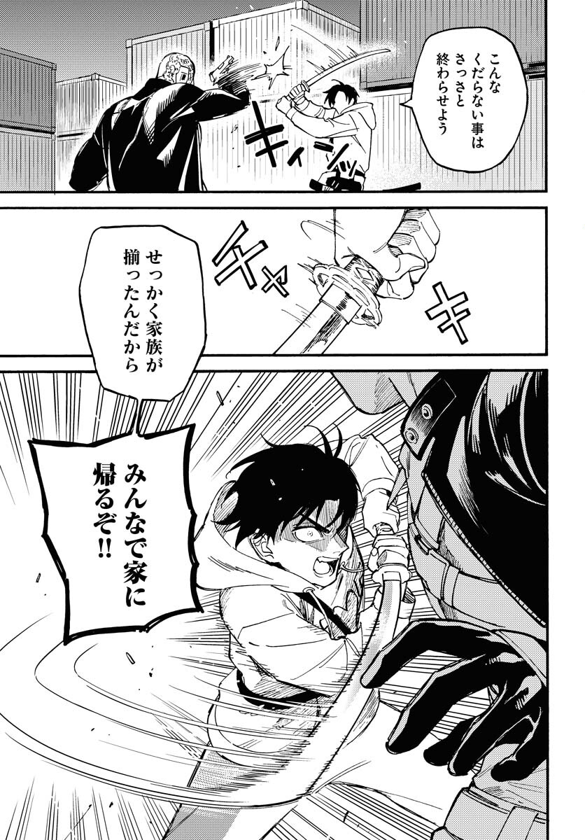 Odoru Sennen Kazoku Chapter 12 33ページ