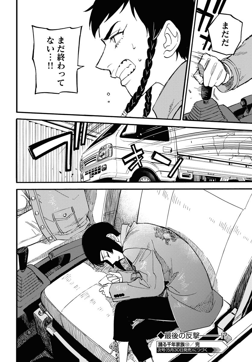 Odoru Sennen Kazoku Chapter 12 34ページ