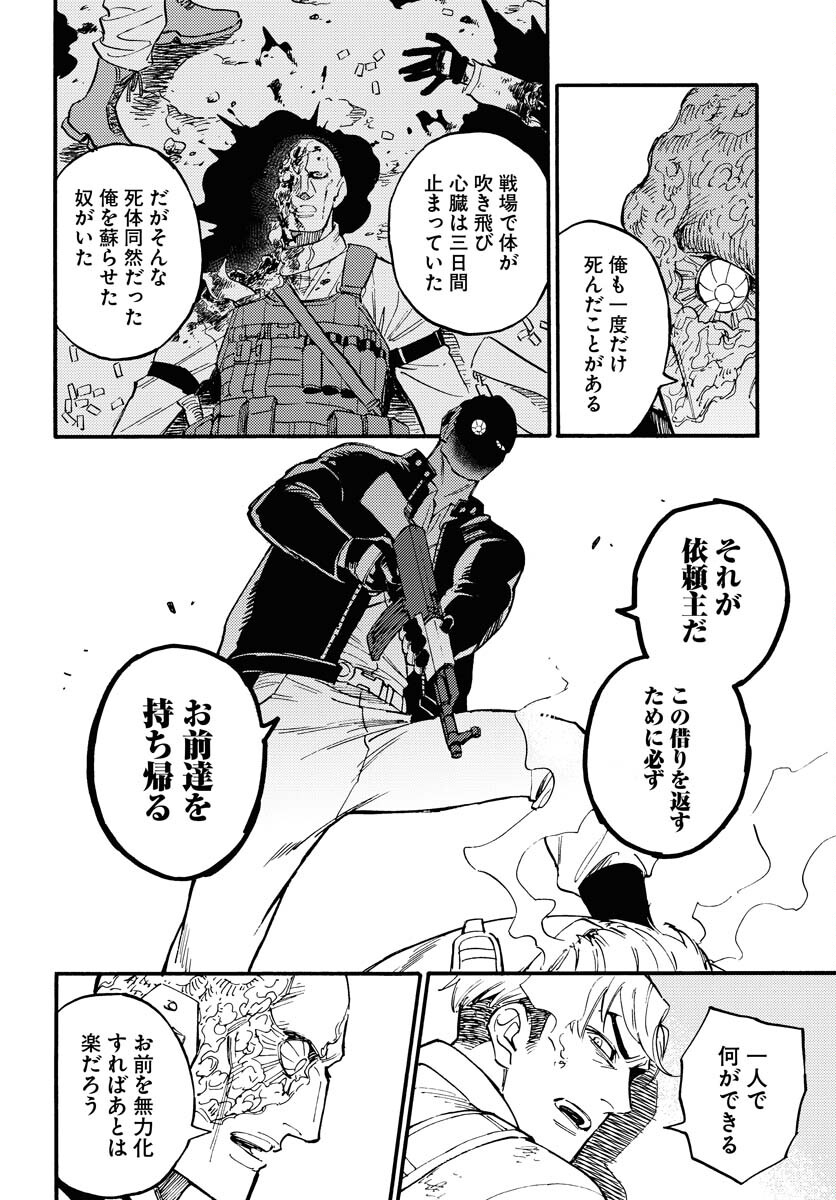 Odoru Sennen Kazoku Chapter 12 8ページ