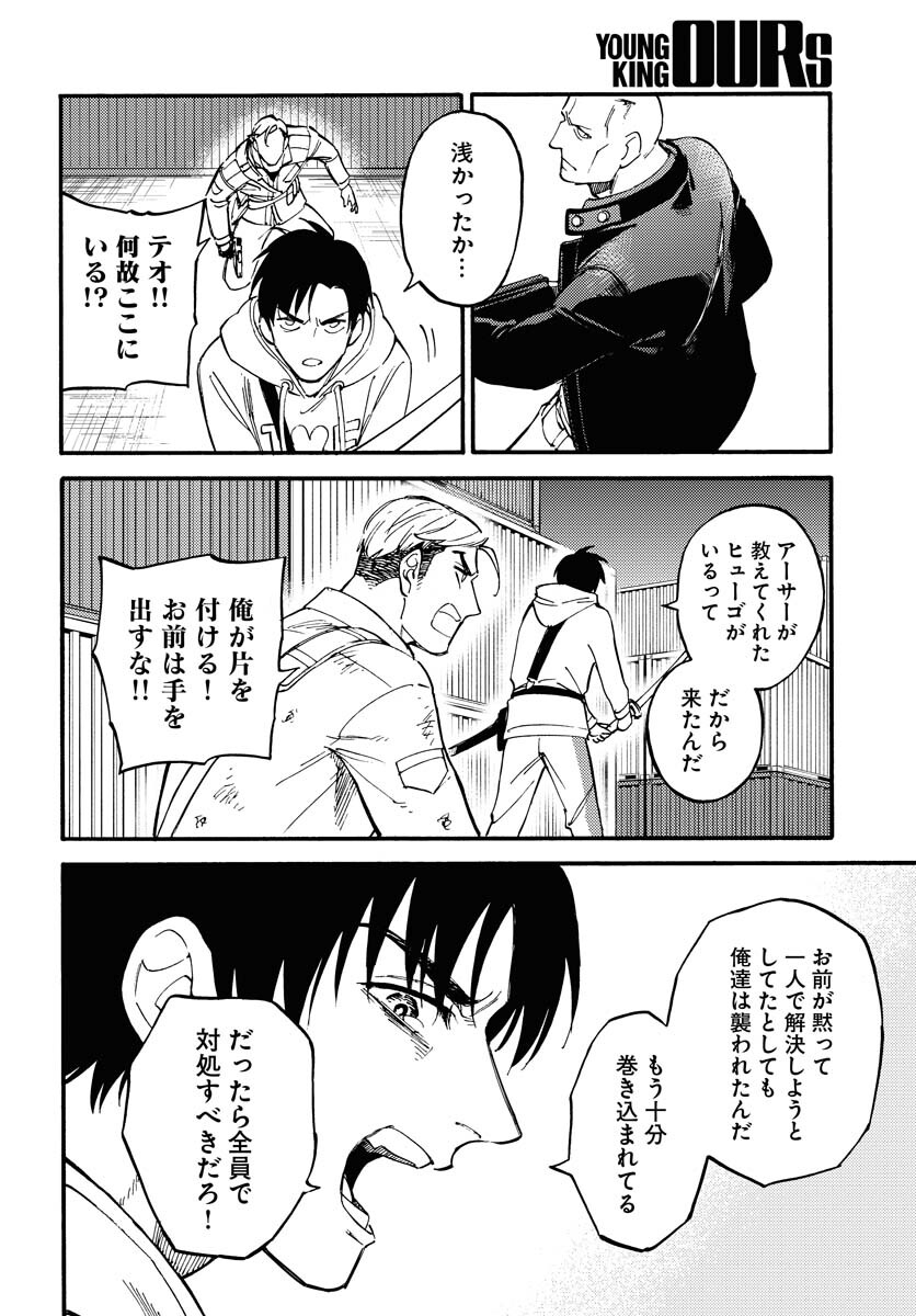 Odoru Sennen Kazoku Chapter 12 10ページ