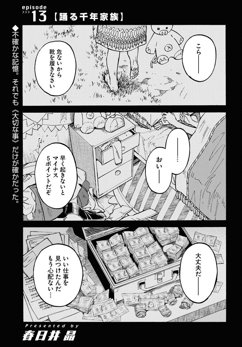 Odoru Sennen Kazoku Chapter 13 1ページ