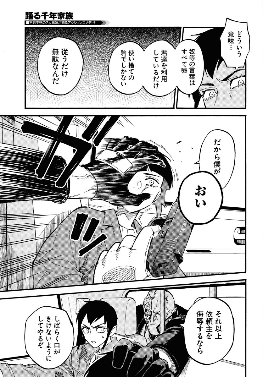 Odoru Sennen Kazoku Chapter 13 11ページ