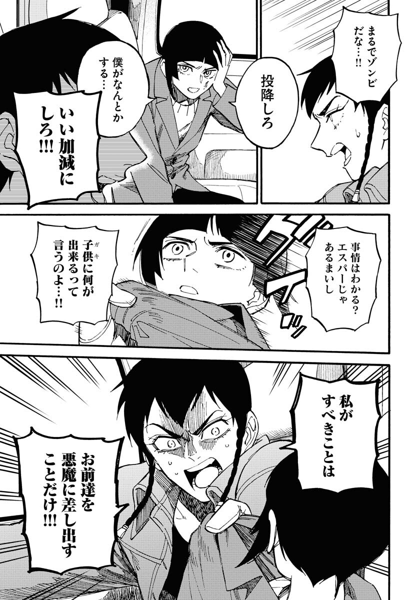 Odoru Sennen Kazoku Chapter 13 15ページ