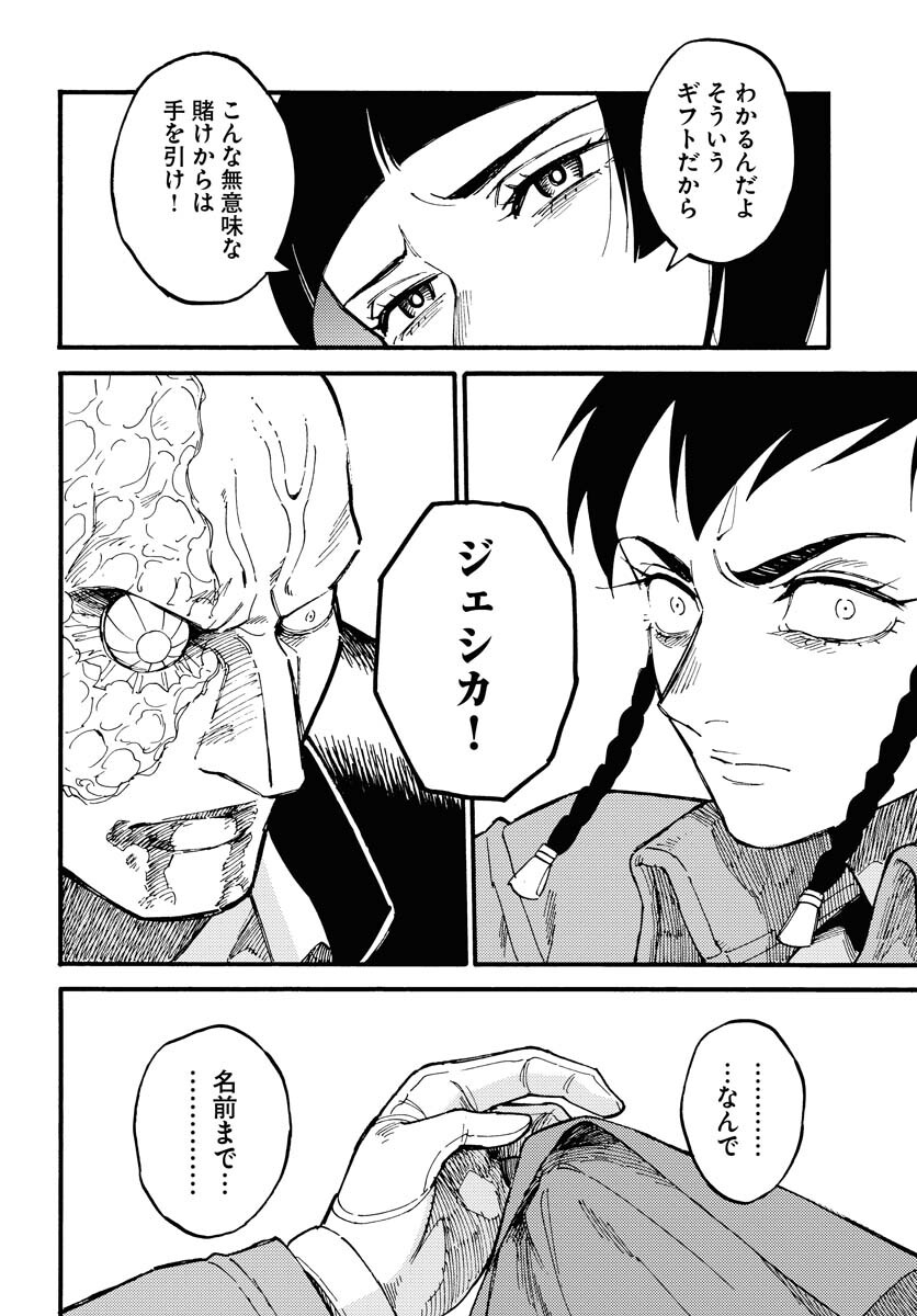 Odoru Sennen Kazoku Chapter 13 16ページ