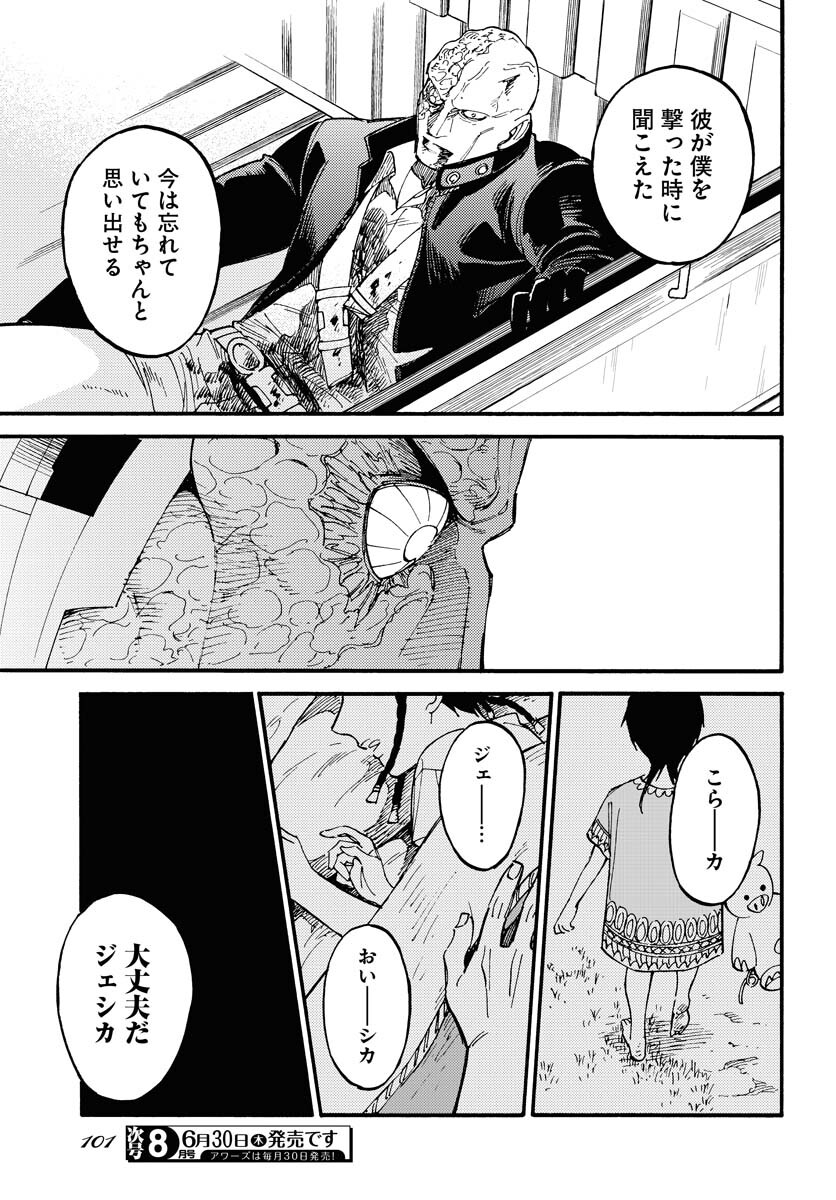 Odoru Sennen Kazoku Chapter 13 17ページ