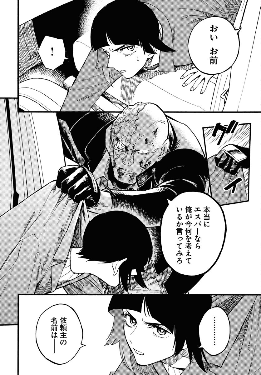 Odoru Sennen Kazoku Chapter 13 22ページ