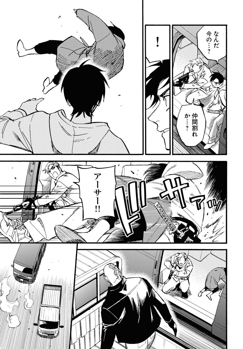 Odoru Sennen Kazoku Chapter 13 23ページ