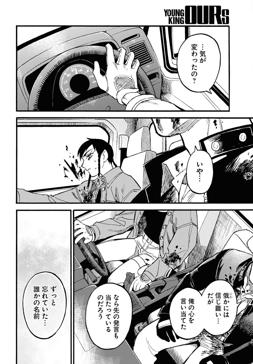 Odoru Sennen Kazoku Chapter 13 24ページ