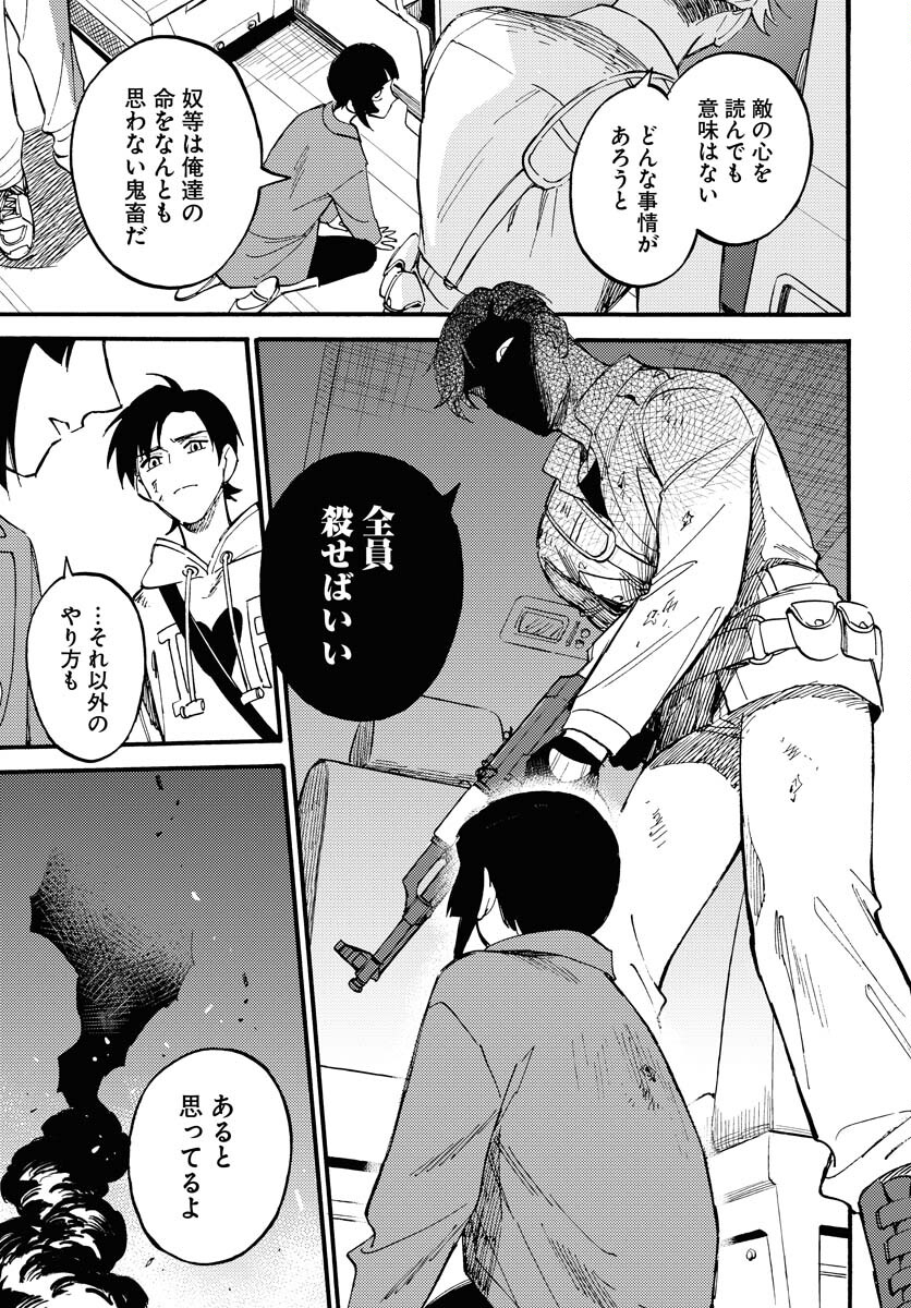 Odoru Sennen Kazoku Chapter 13 29ページ