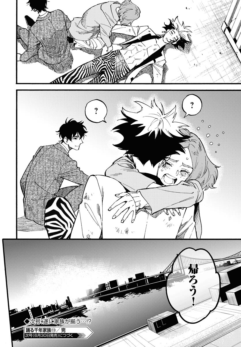 Odoru Sennen Kazoku Chapter 13 30ページ