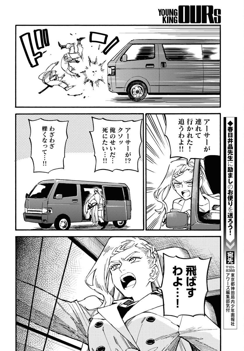 Odoru Sennen Kazoku Chapter 13 6ページ