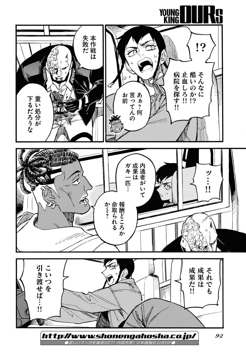 Odoru Sennen Kazoku Chapter 13 8ページ