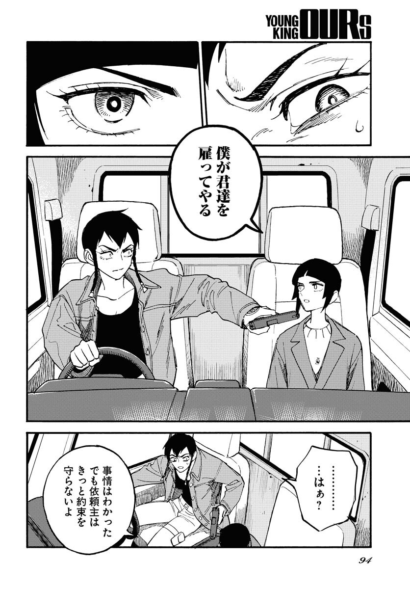 Odoru Sennen Kazoku Chapter 13 10ページ