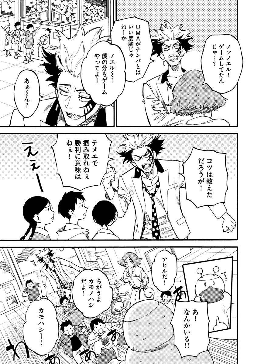Odoru Sennen Kazoku Chapter 14 11ページ