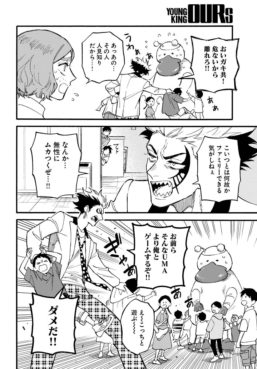 Odoru Sennen Kazoku Chapter 14 12ページ