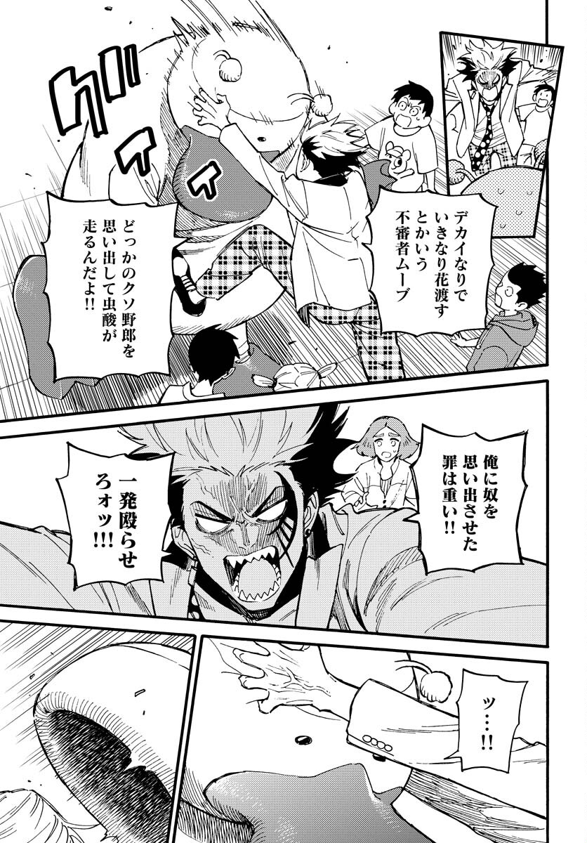 Odoru Sennen Kazoku Chapter 14 13ページ