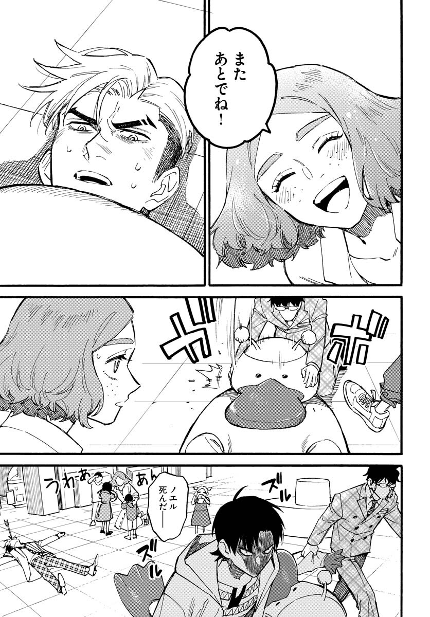Odoru Sennen Kazoku Chapter 14 17ページ