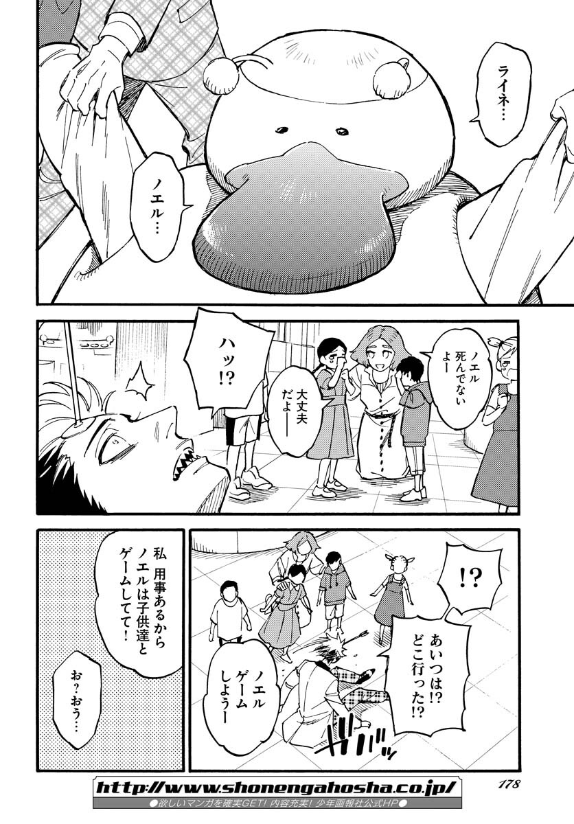 Odoru Sennen Kazoku Chapter 14 18ページ