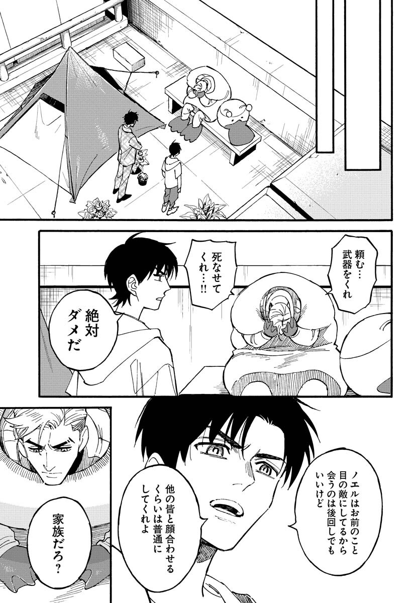 Odoru Sennen Kazoku Chapter 14 19ページ