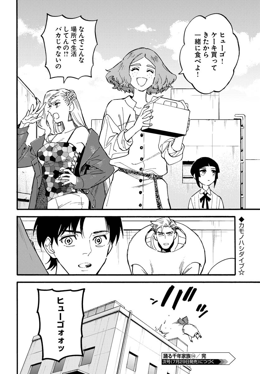 Odoru Sennen Kazoku Chapter 14 20ページ