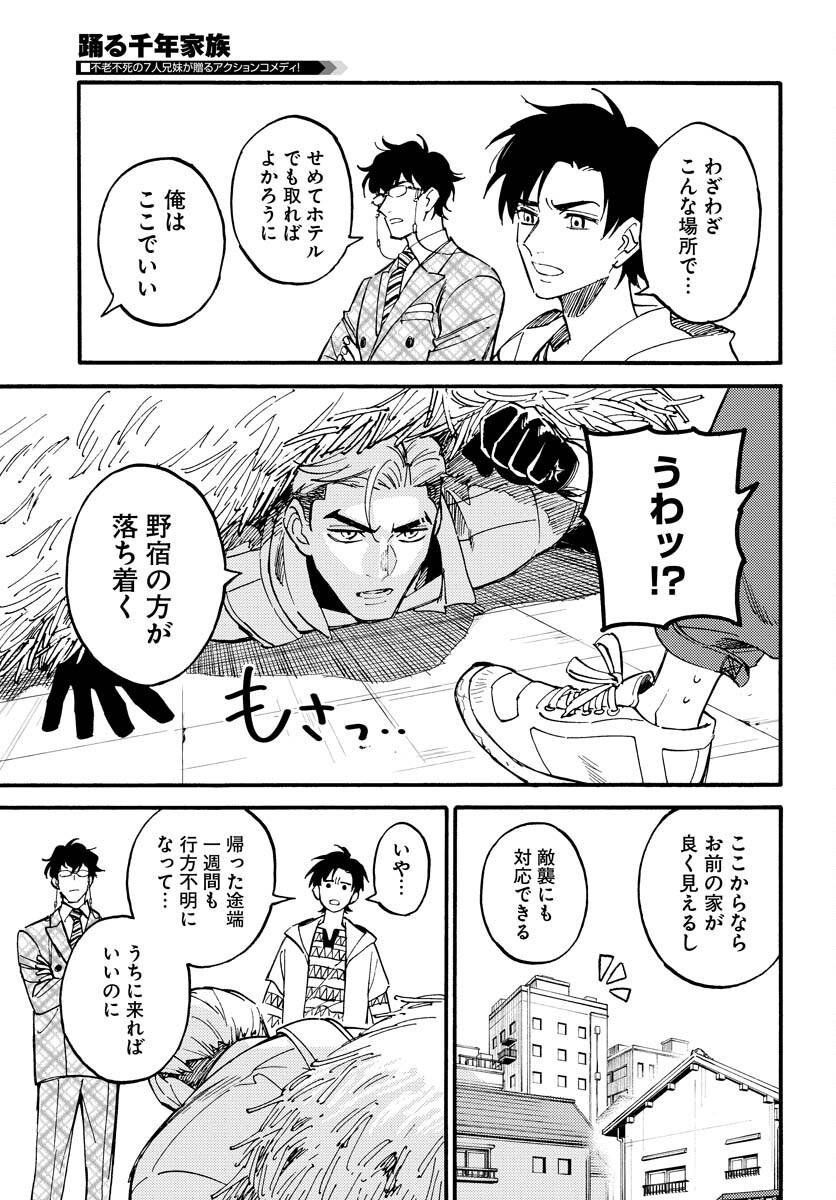 Odoru Sennen Kazoku Chapter 14 3ページ