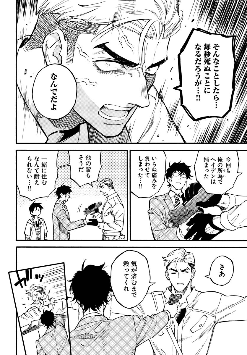 Odoru Sennen Kazoku Chapter 14 4ページ