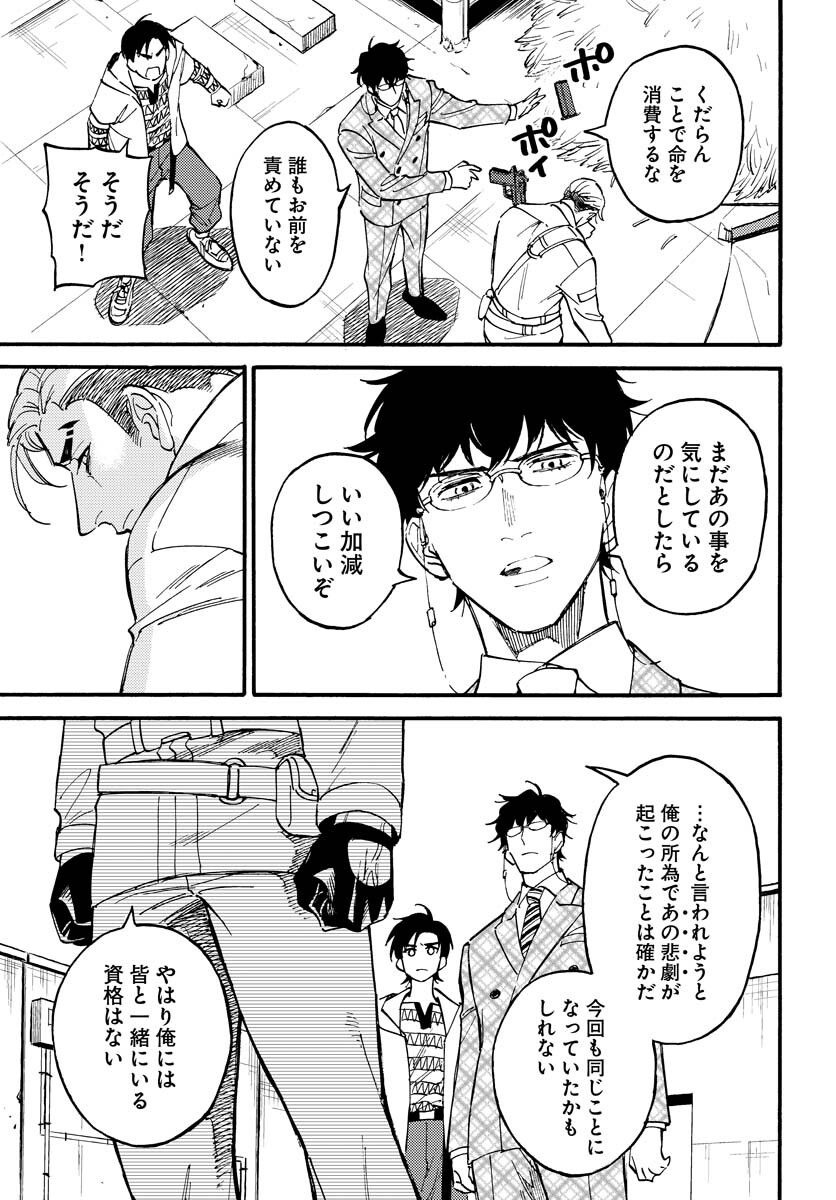 Odoru Sennen Kazoku Chapter 14 5ページ