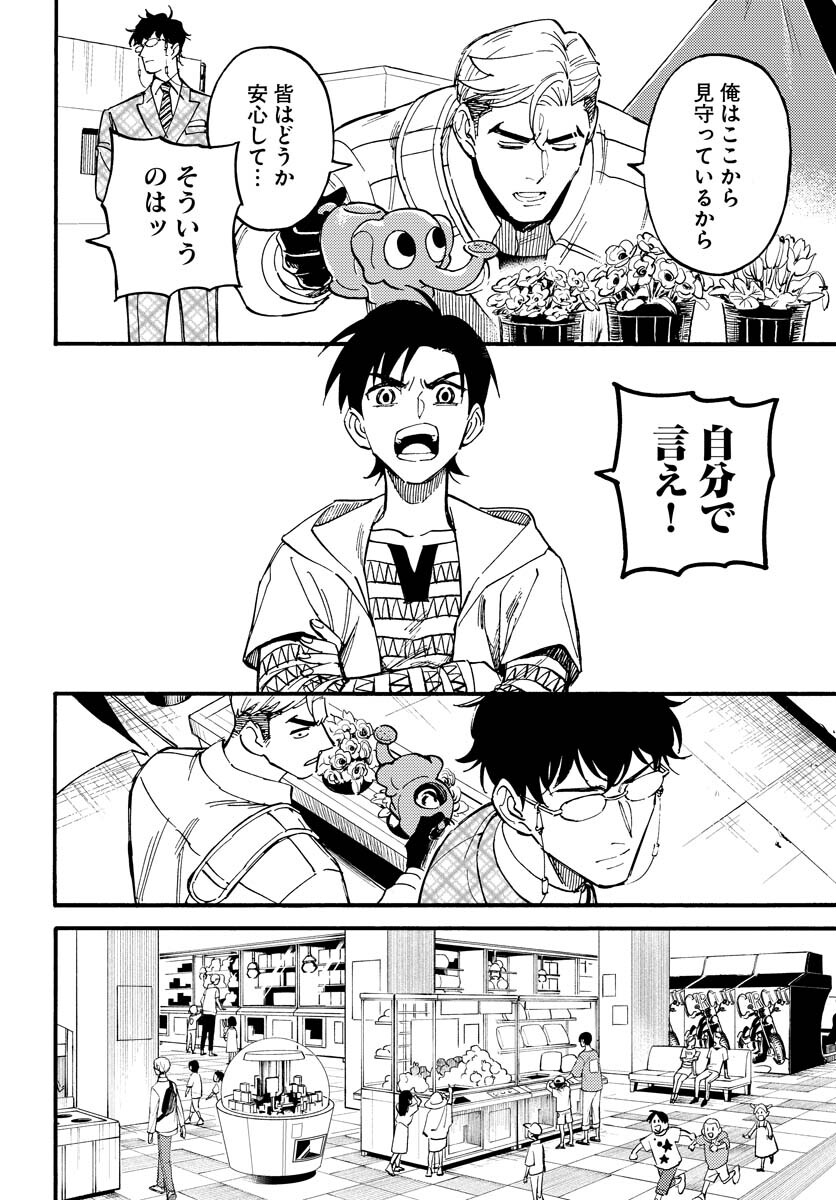 Odoru Sennen Kazoku Chapter 14 6ページ