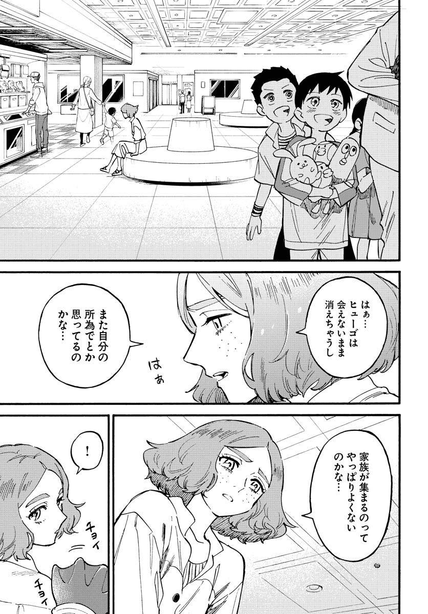 Odoru Sennen Kazoku Chapter 14 7ページ