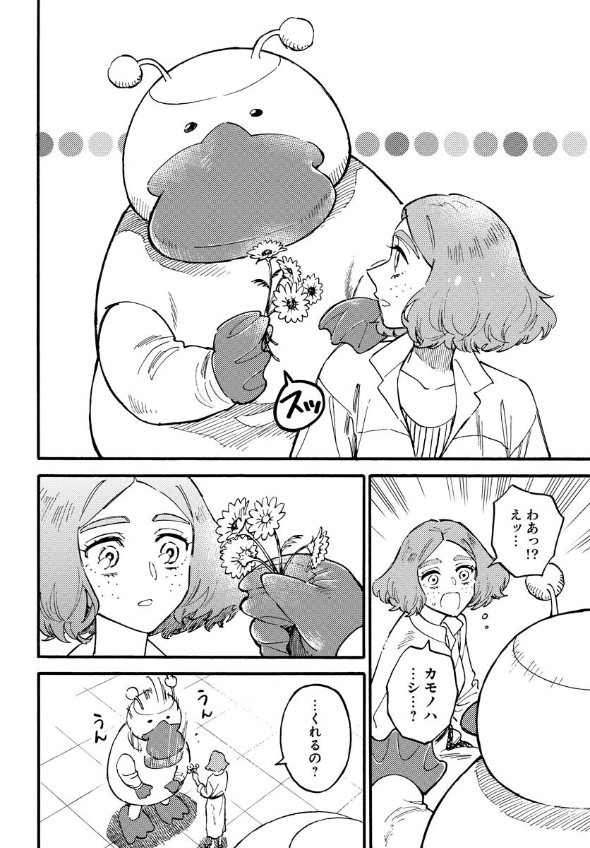 Odoru Sennen Kazoku Chapter 14 8ページ