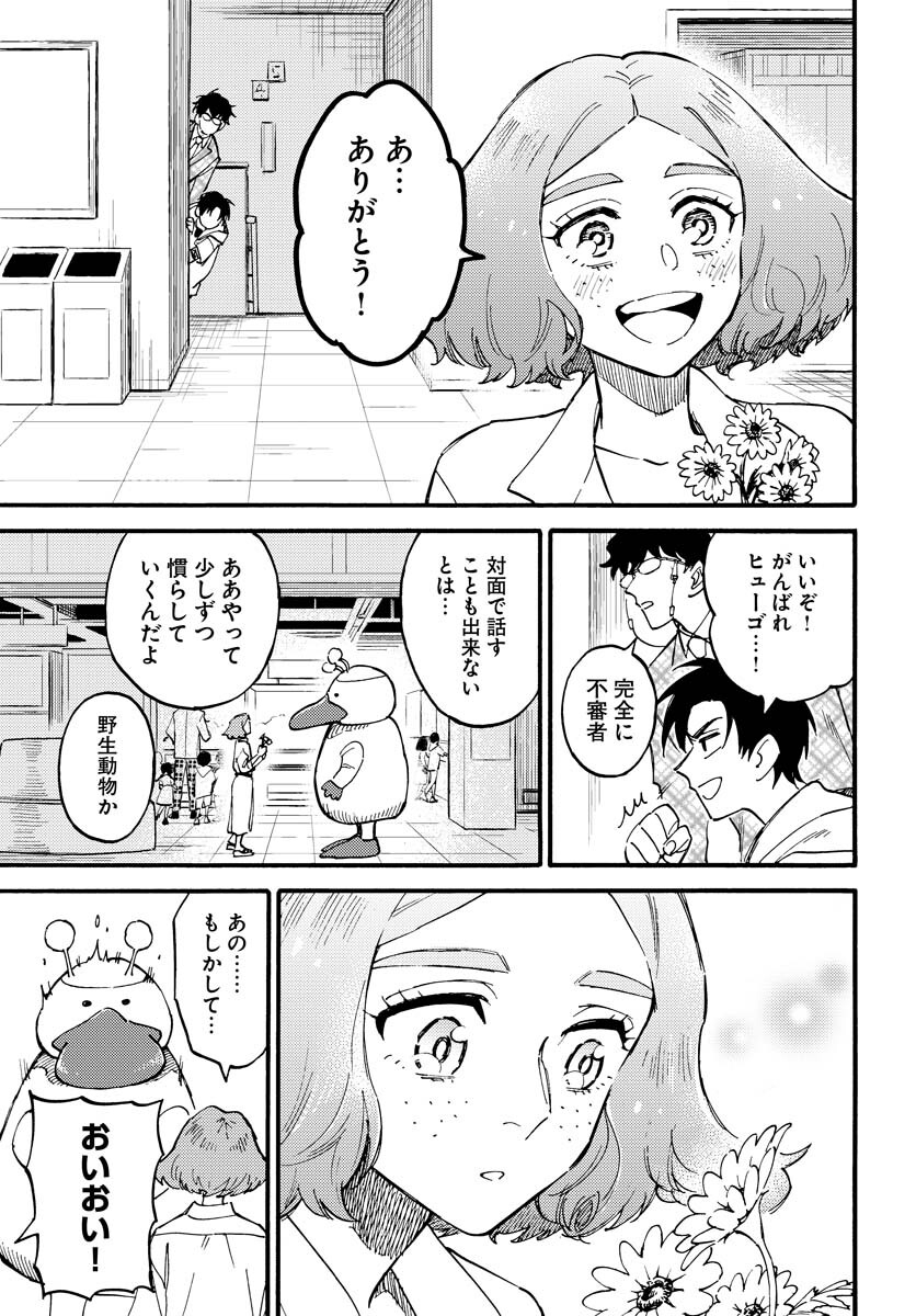 Odoru Sennen Kazoku Chapter 14 9ページ