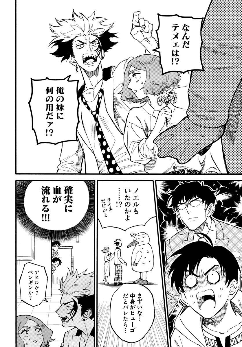 Odoru Sennen Kazoku Chapter 14 10ページ
