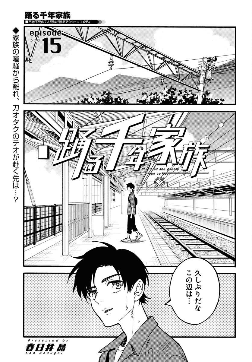 Odoru Sennen Kazoku Chapter 15 1ページ