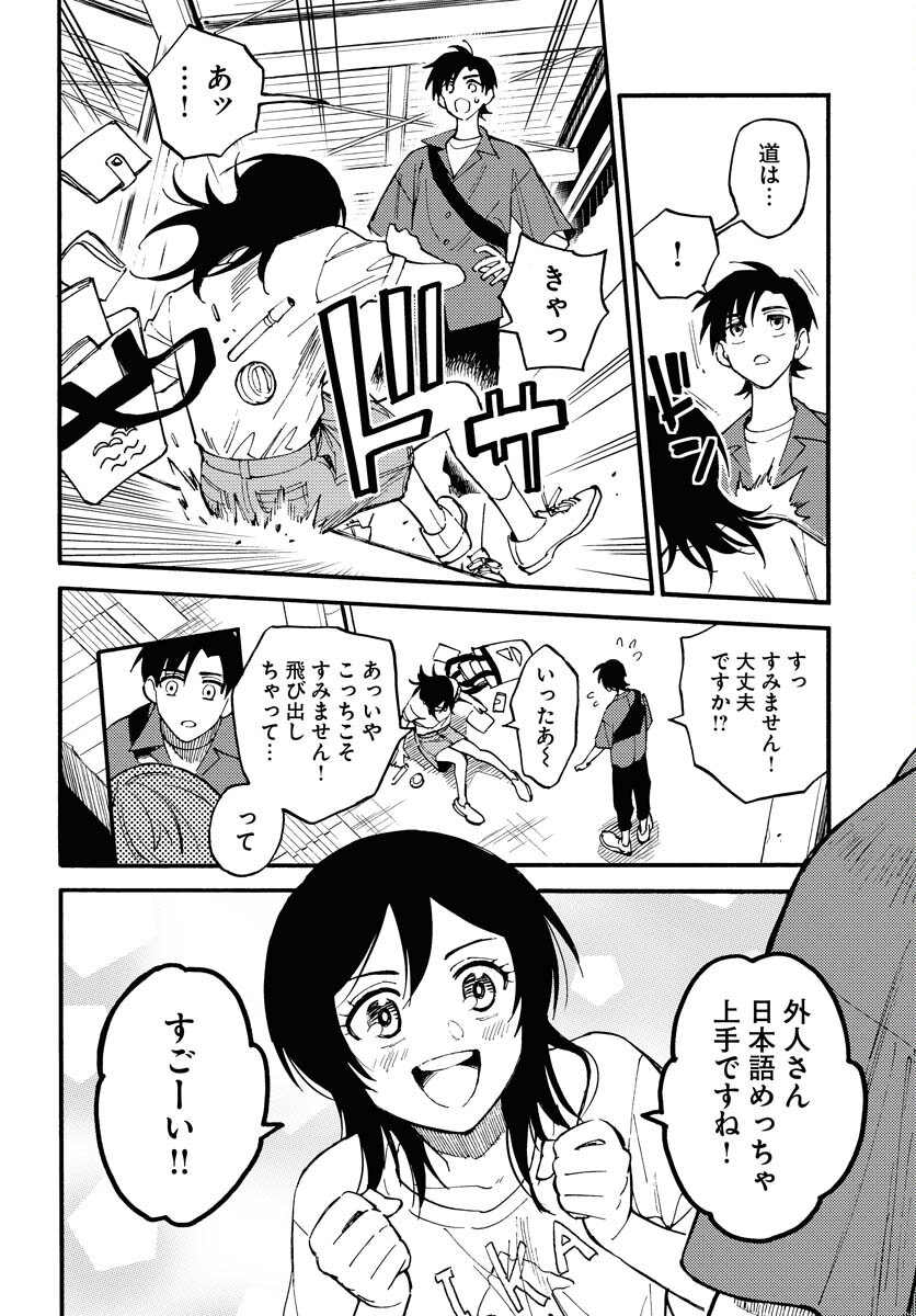 Odoru Sennen Kazoku Chapter 15 2ページ