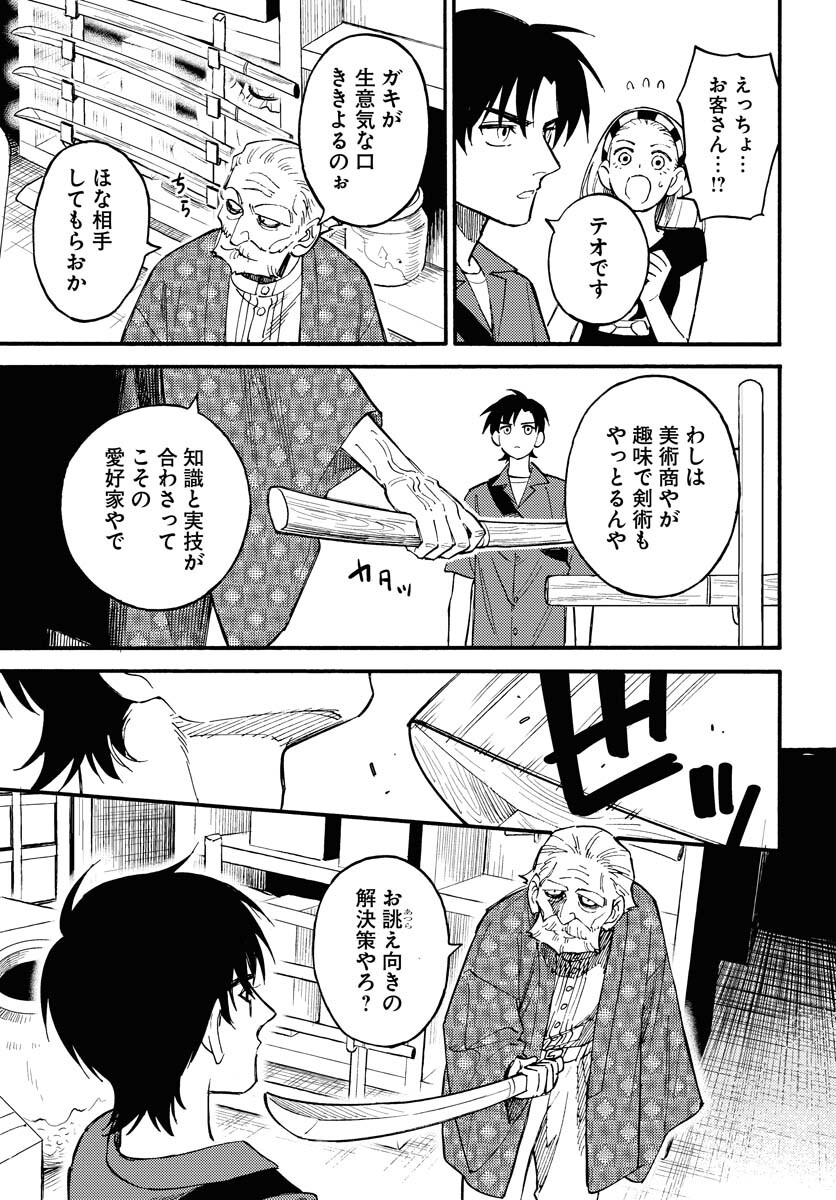 Odoru Sennen Kazoku Chapter 15 11ページ