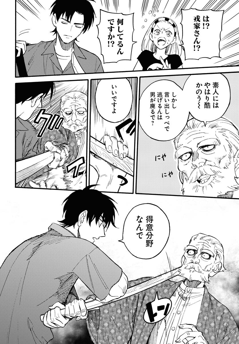 Odoru Sennen Kazoku Chapter 15 12ページ
