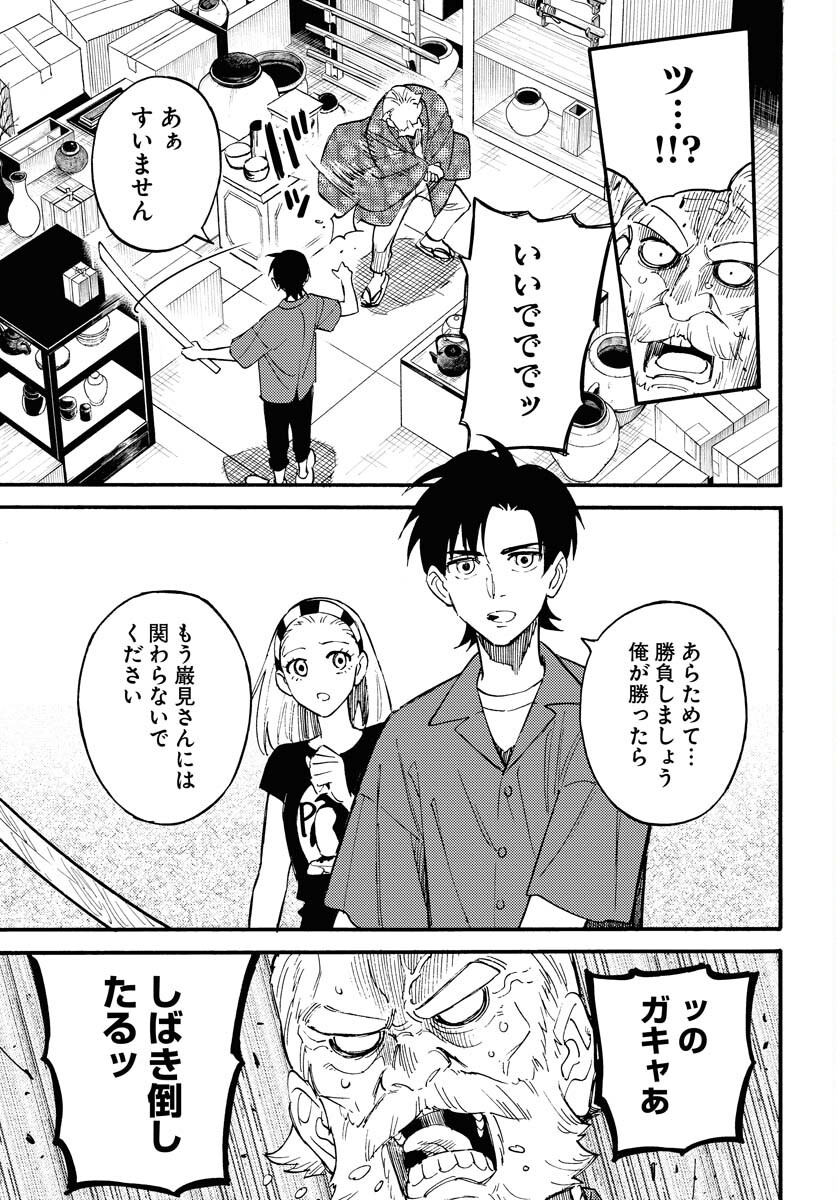 Odoru Sennen Kazoku Chapter 15 13ページ