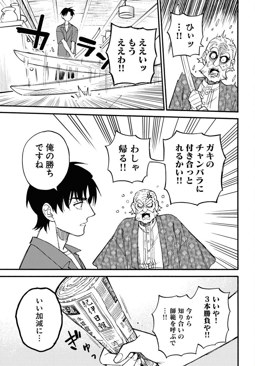 Odoru Sennen Kazoku Chapter 15 17ページ