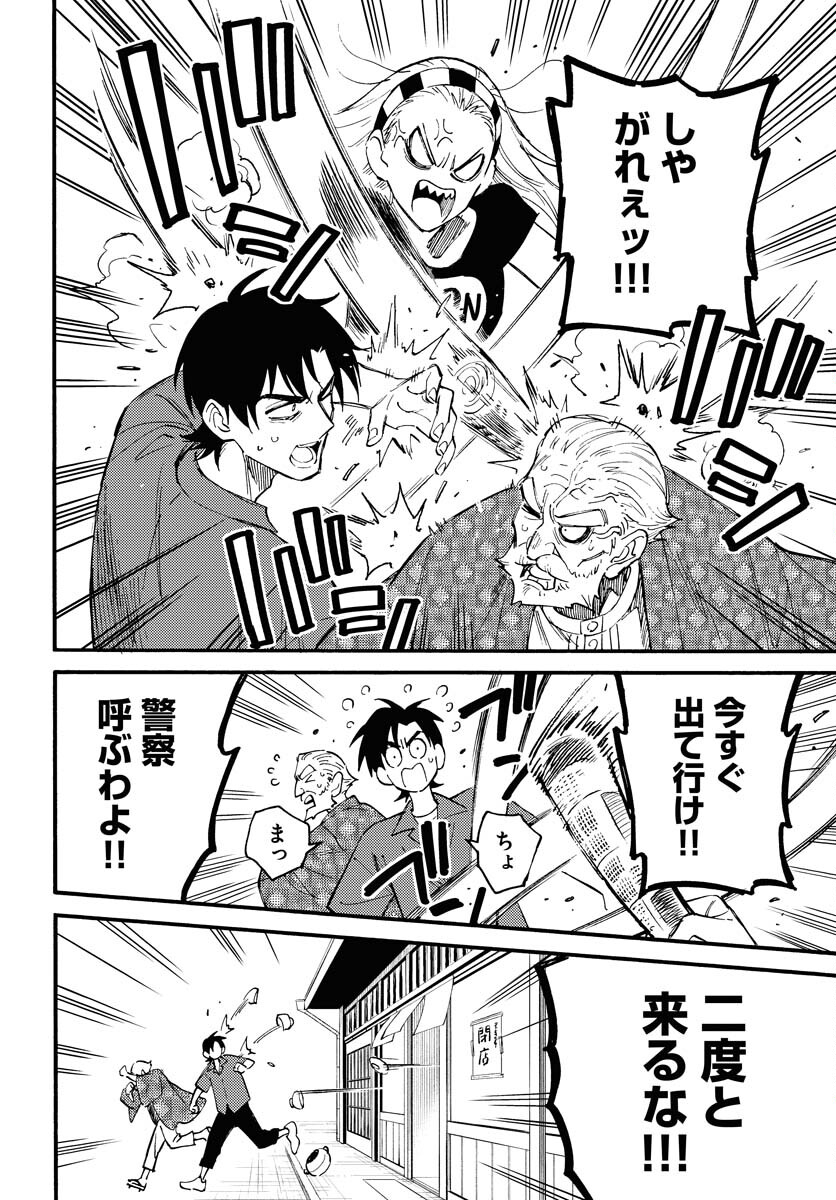 Odoru Sennen Kazoku Chapter 15 18ページ