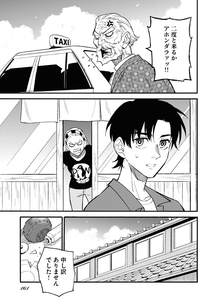Odoru Sennen Kazoku Chapter 15 19ページ