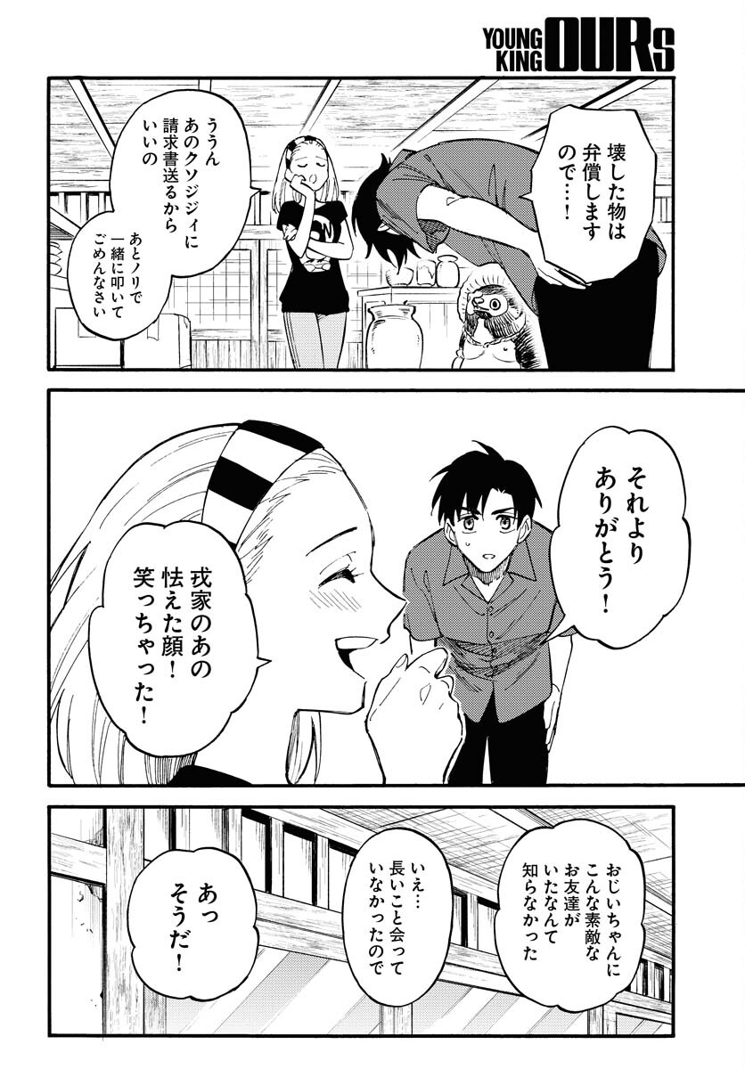 Odoru Sennen Kazoku Chapter 15 20ページ