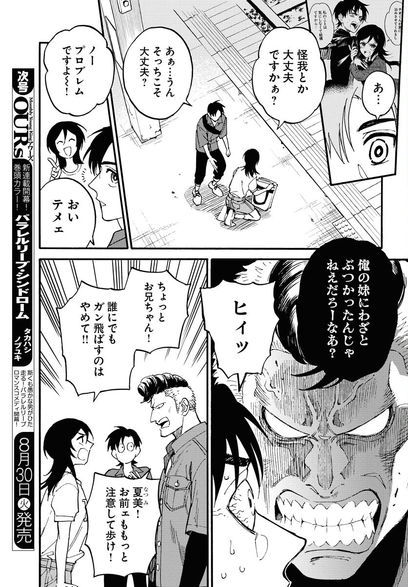 Odoru Sennen Kazoku Chapter 15 3ページ