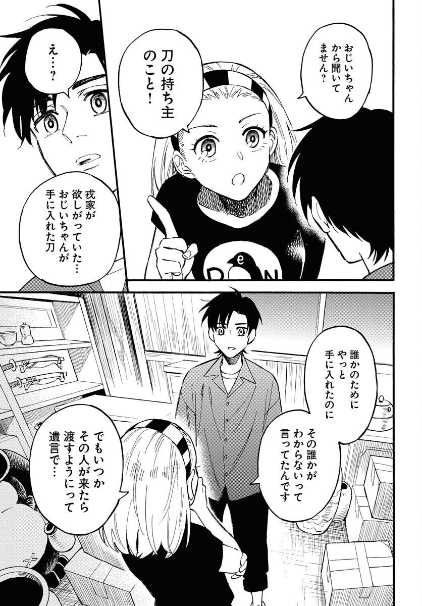 Odoru Sennen Kazoku Chapter 15 21ページ