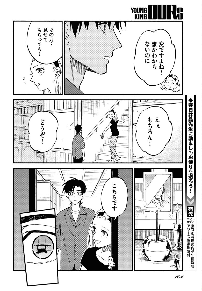 Odoru Sennen Kazoku Chapter 15 22ページ