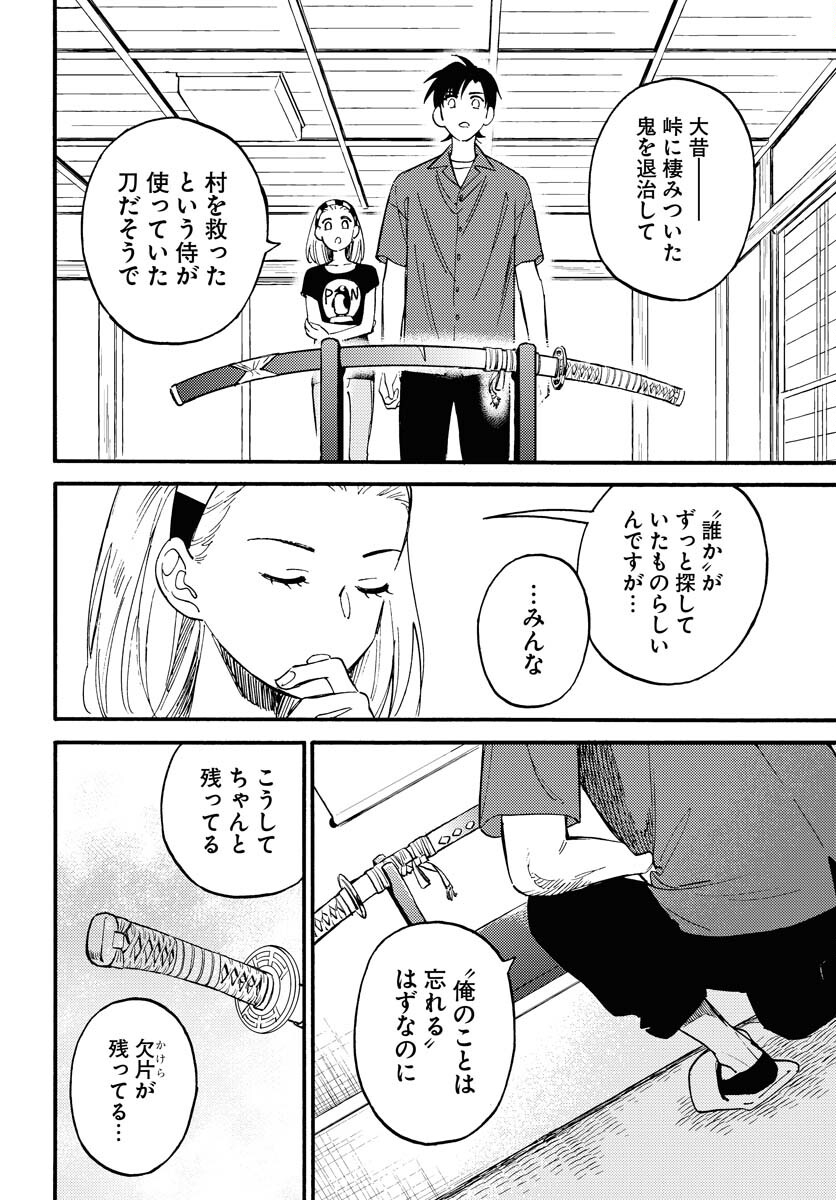 Odoru Sennen Kazoku Chapter 15 24ページ