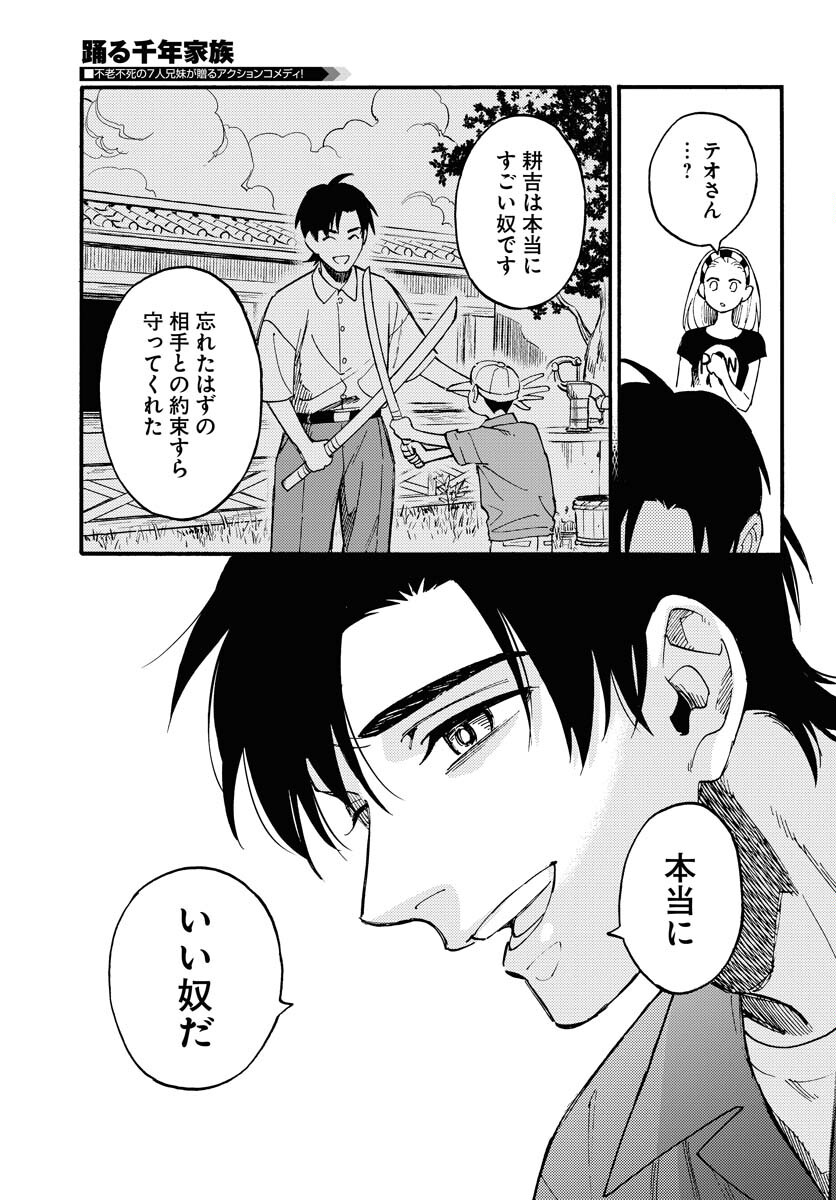 Odoru Sennen Kazoku Chapter 15 25ページ