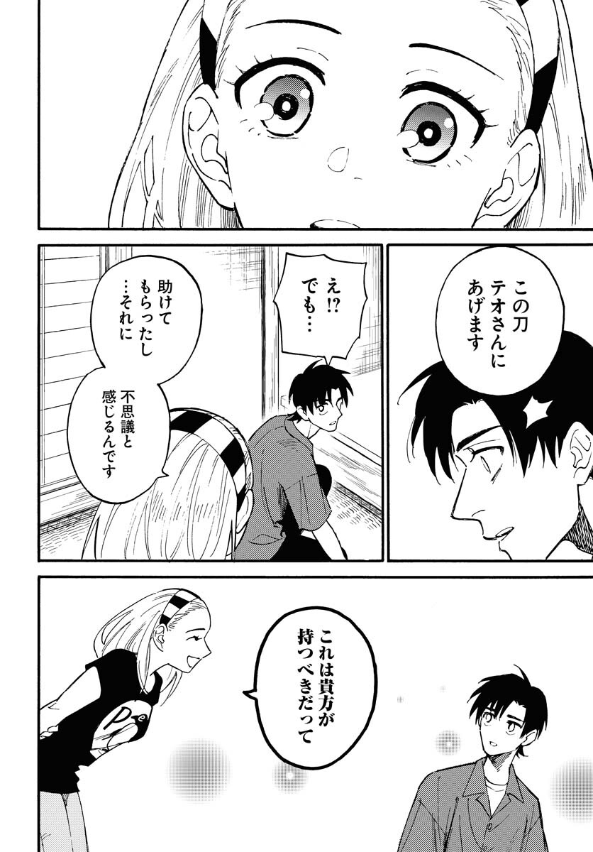 Odoru Sennen Kazoku Chapter 15 26ページ